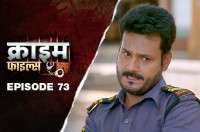 Ep 73 - Rasiya Chaukidar