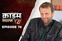 Ep 78 - Videshi Aashiq