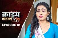 Ep 81 - Kaamwaliyon Ka Triya Charitra