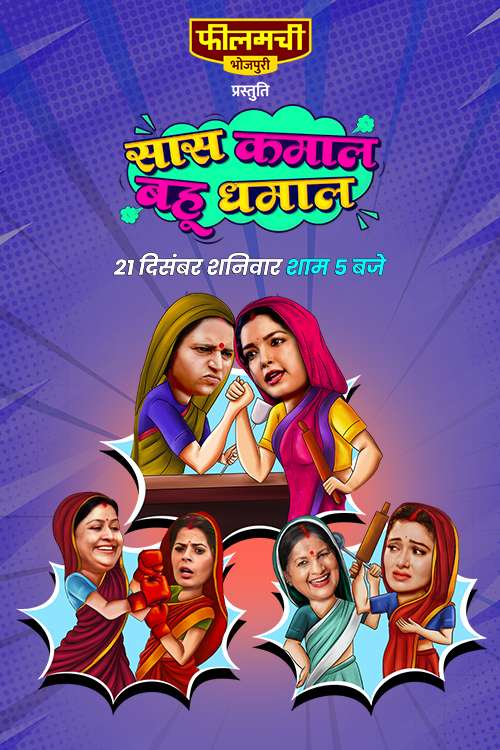 Saas Kamaal Bahu Dhamaal