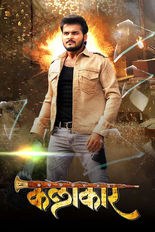 Saiyan Hamar Kalakar Baa