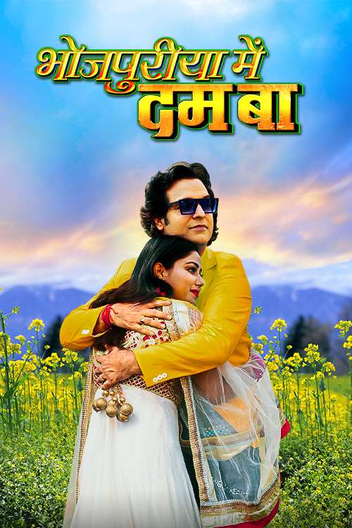 Bhojpuriya Me Dum Ba