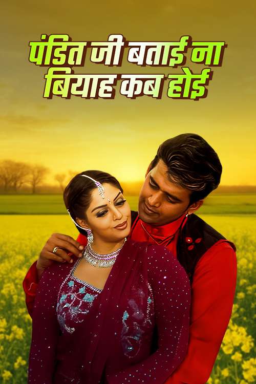 Panditji Batai Na Biyaah Kab Hoi