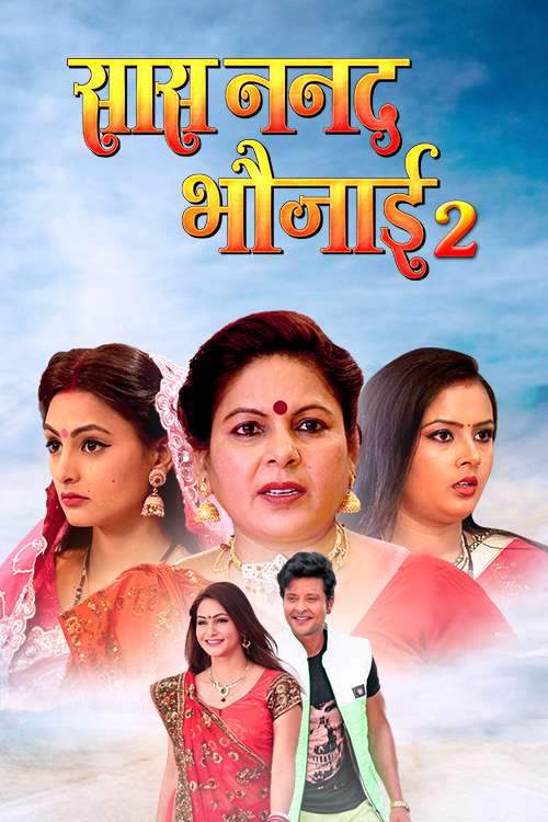 Saas Nanad Bhaujai 2