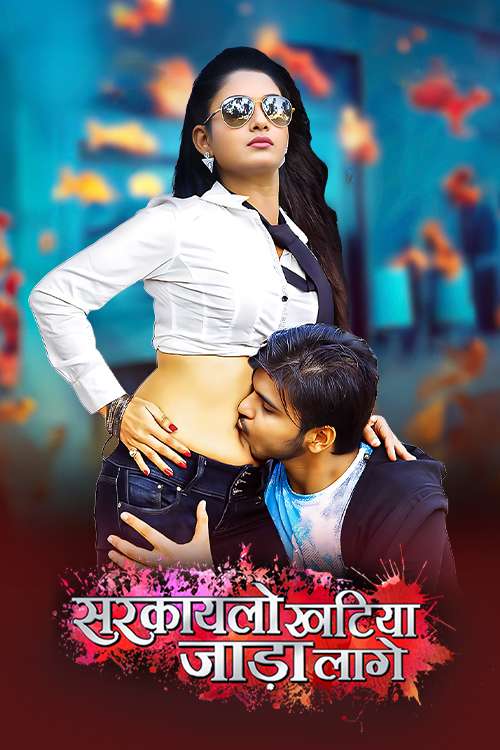 Sarkai Lo Khatiya Jada Lage