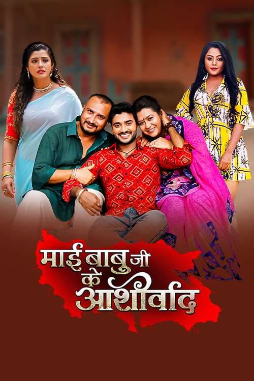 Mai Babuji Ke Aashirwad