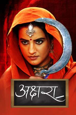 Akshara