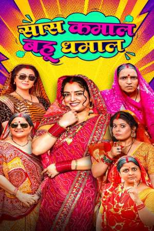 Saas Kamaal Bahu Dhamaal