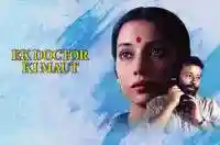 Ek Doctor Ki Maut