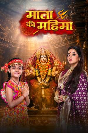 Mata Ki Mahima
