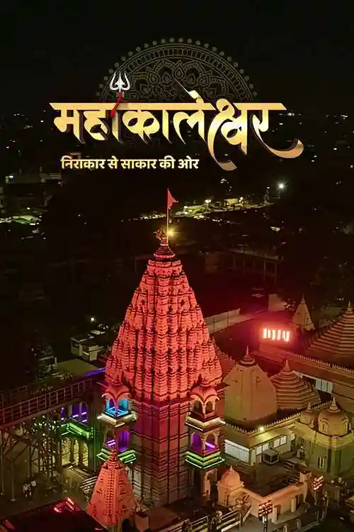 E6 Mahakaleshwar - Bhasma Aarti