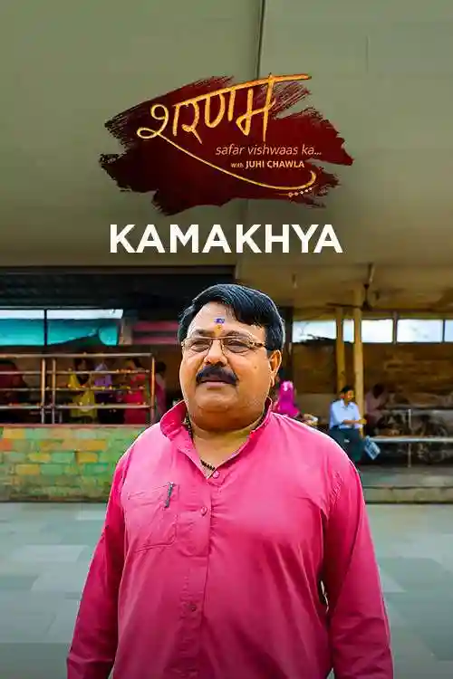 E5 Kamakhya - Kamakhya Ke Rahasya