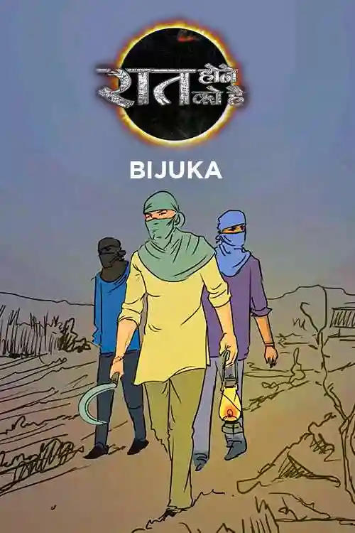 E4 Bijuka - Mohan Ki Misaal
